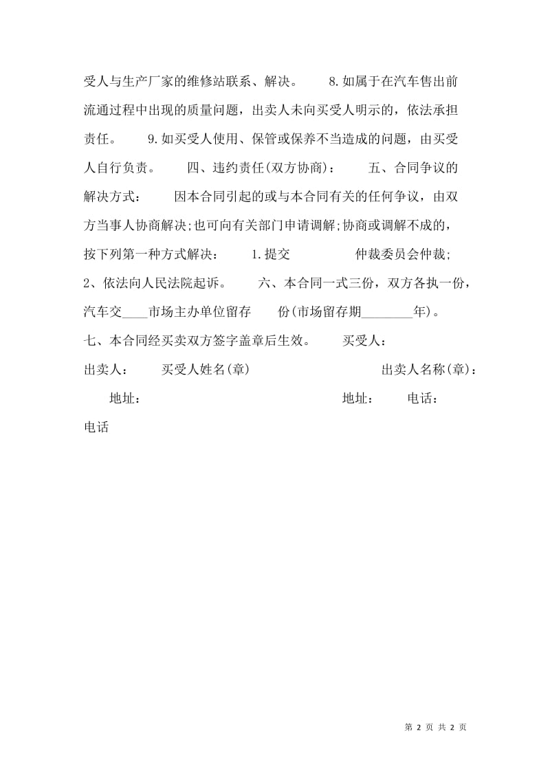进口汽车买卖标准合同书